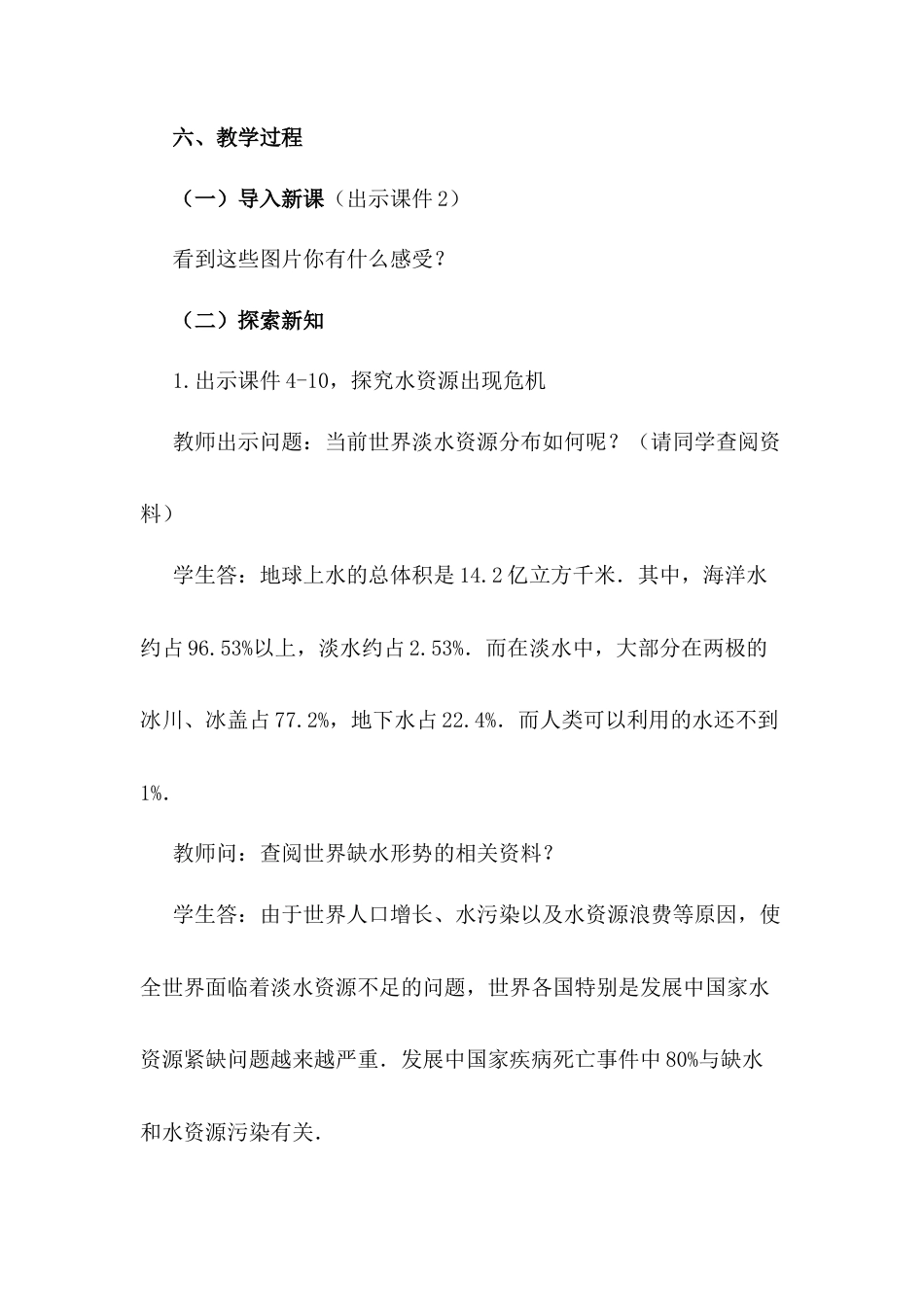 人教版七年级下册-同步教案-10.3 课题学习  从数据谈节水.docx_第3页