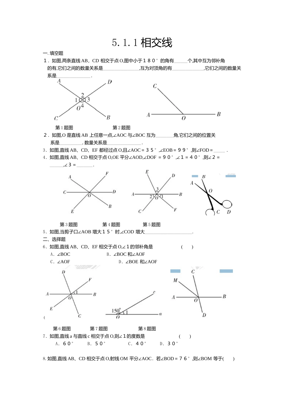 人教版七年级下册-同步练习-5.1.1 相交线 2.docx_第1页