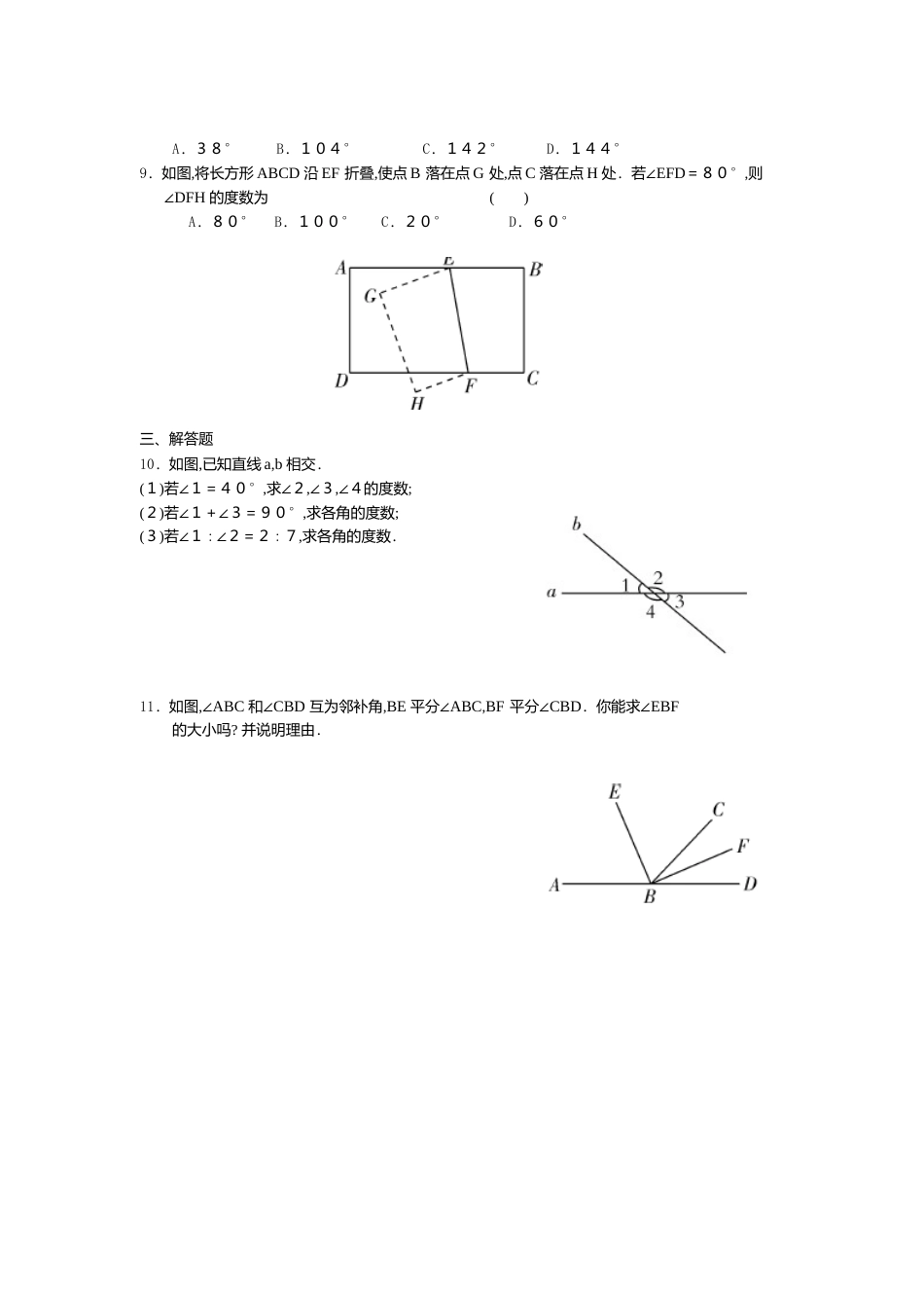 人教版七年级下册-同步练习-5.1.1 相交线 2.docx_第2页