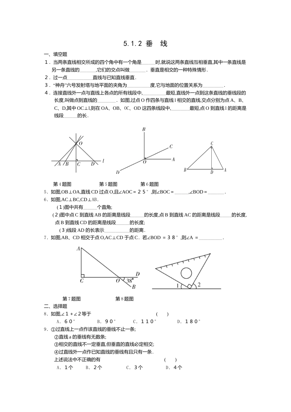 人教版七年级下册-同步练习-5.1.2 垂线 2.docx_第1页