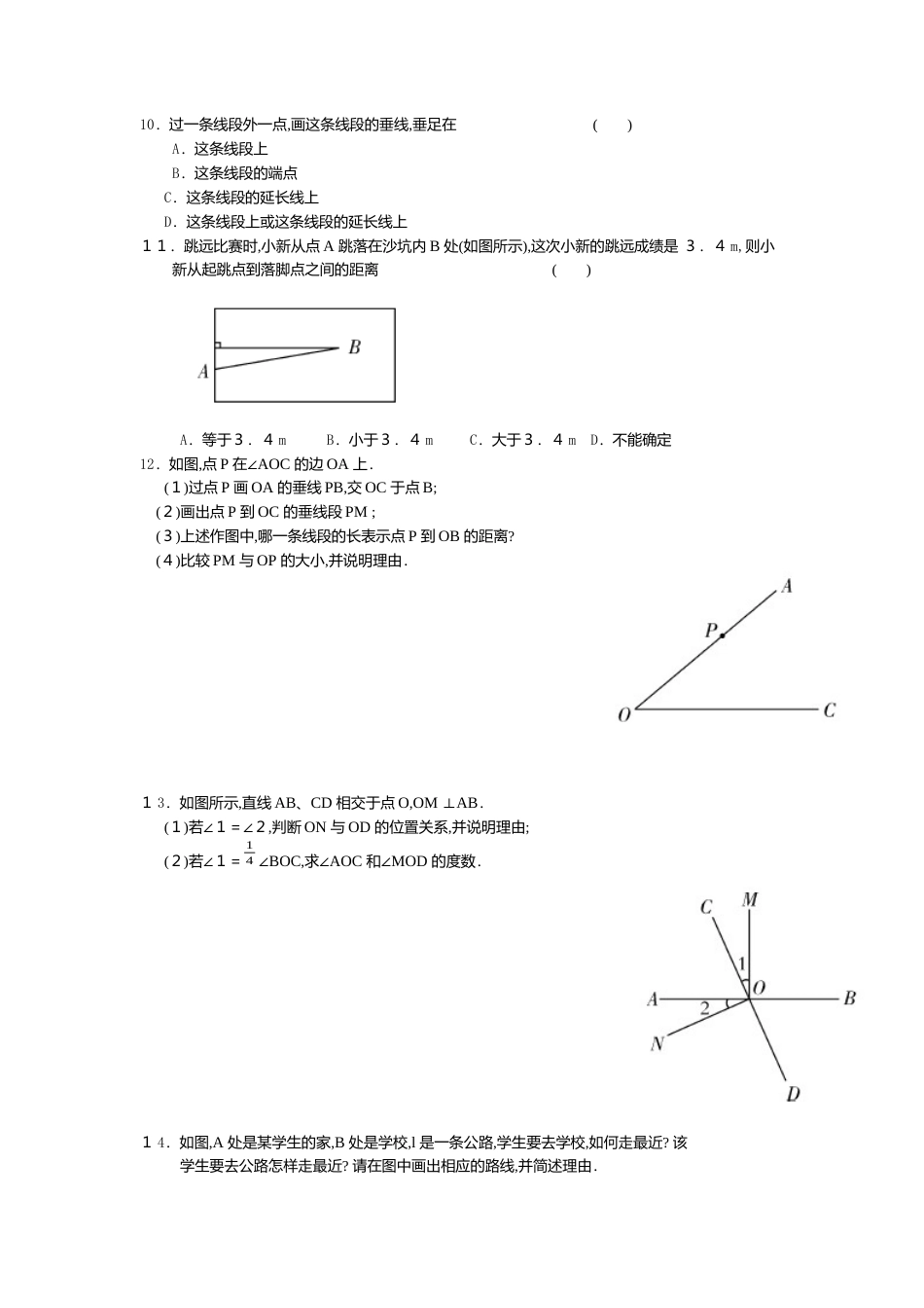 人教版七年级下册-同步练习-5.1.2 垂线 2.docx_第2页