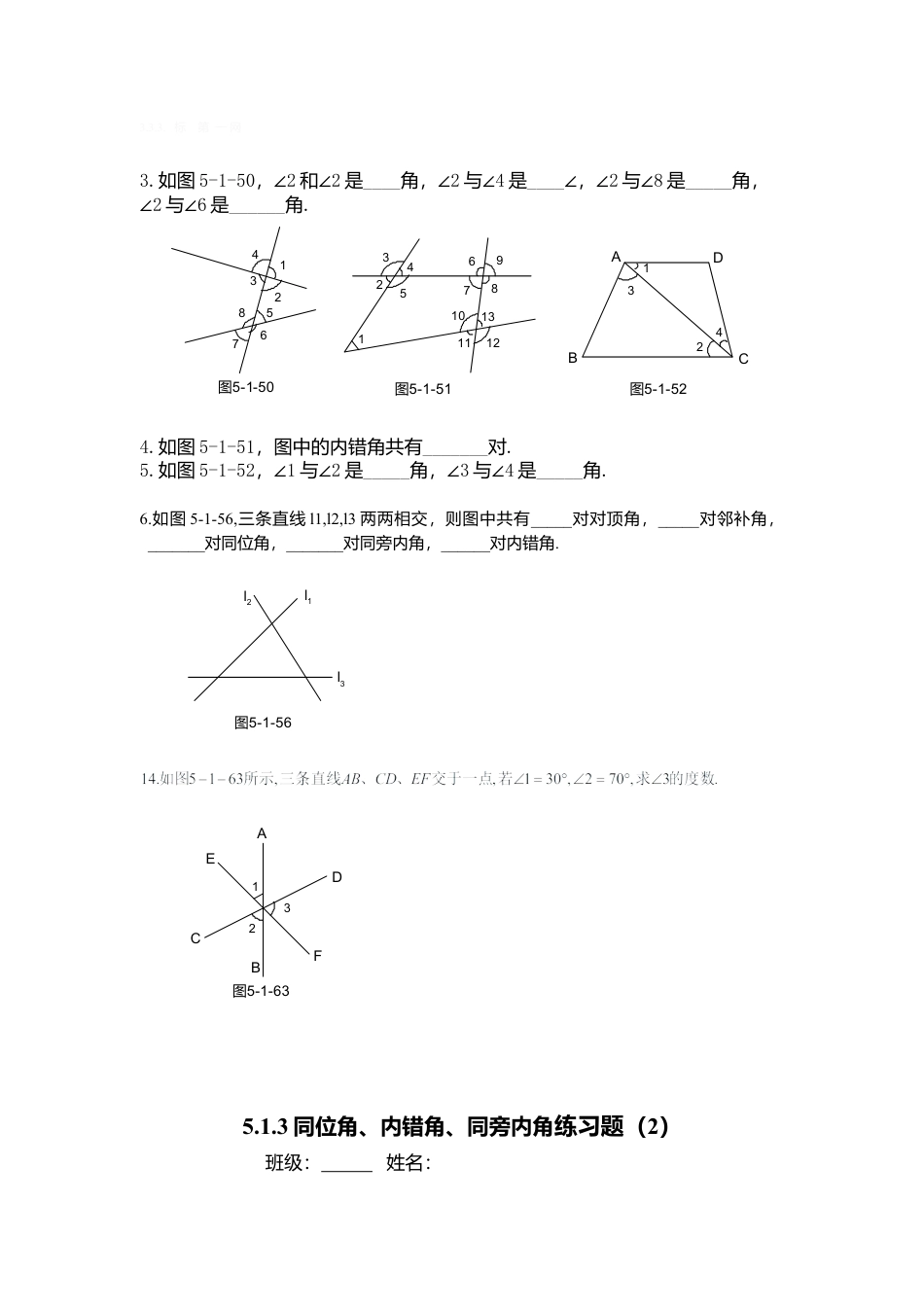 人教版七年级下册-同步练习-5.1.3 同位角、内错角、同旁内角 1.docx_第2页