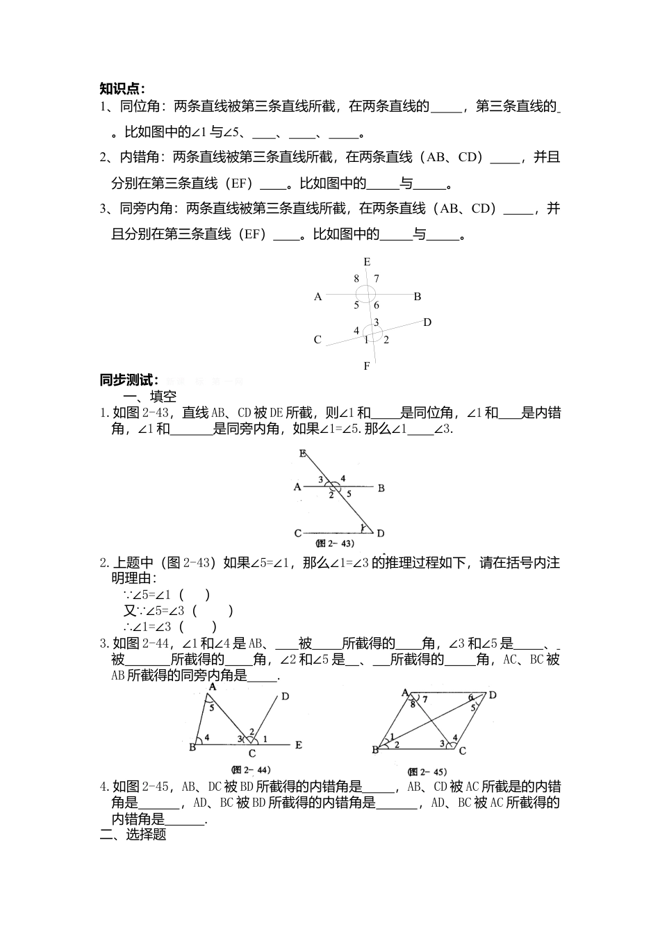 人教版七年级下册-同步练习-5.1.3 同位角、内错角、同旁内角 1.docx_第3页