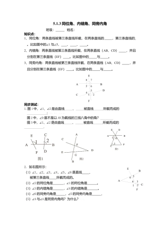 人教版七年级下册-同步练习-5.1.3 同位角、内错角、同旁内角 1.docx