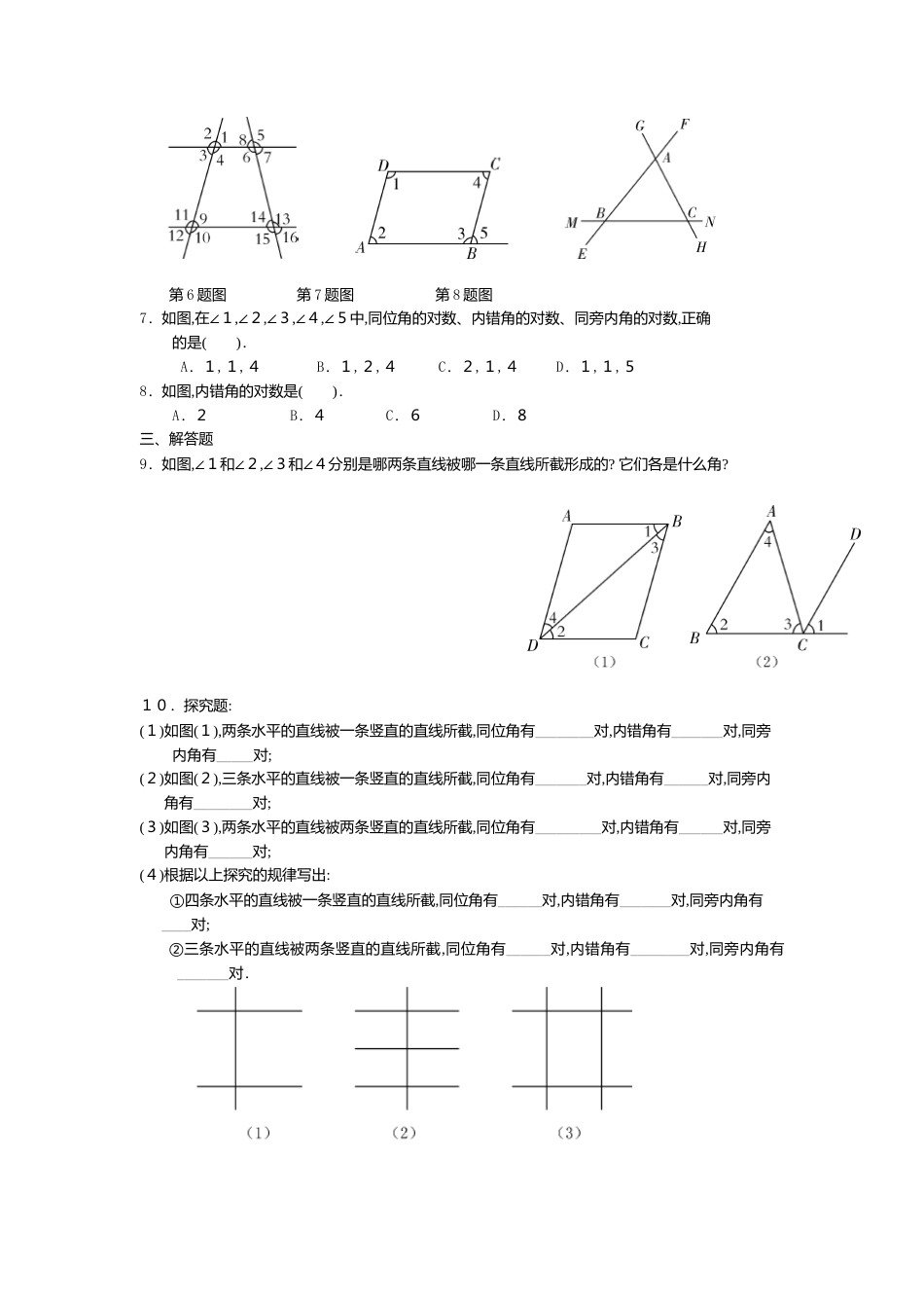 人教版七年级下册-同步练习-5.1.3 同位角、内错角、同旁内角 2.docx_第2页
