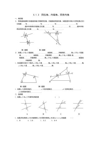 人教版七年级下册-同步练习-5.1.3 同位角、内错角、同旁内角 2.docx