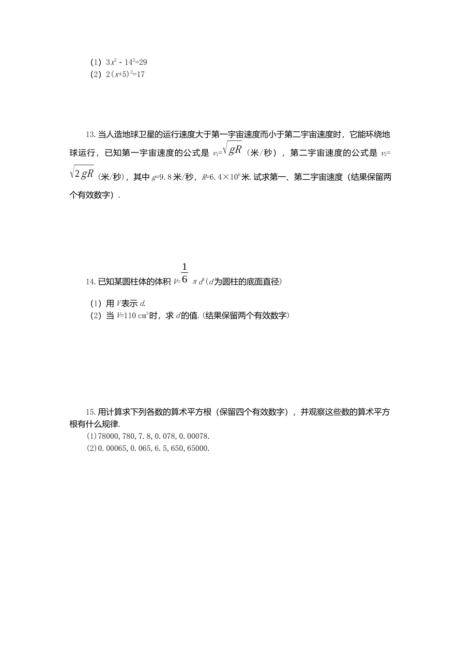 人教版七年级下册-同步练习-6.1 第2课时  用计算器求算术平方根及其大小比较.docx_第2页