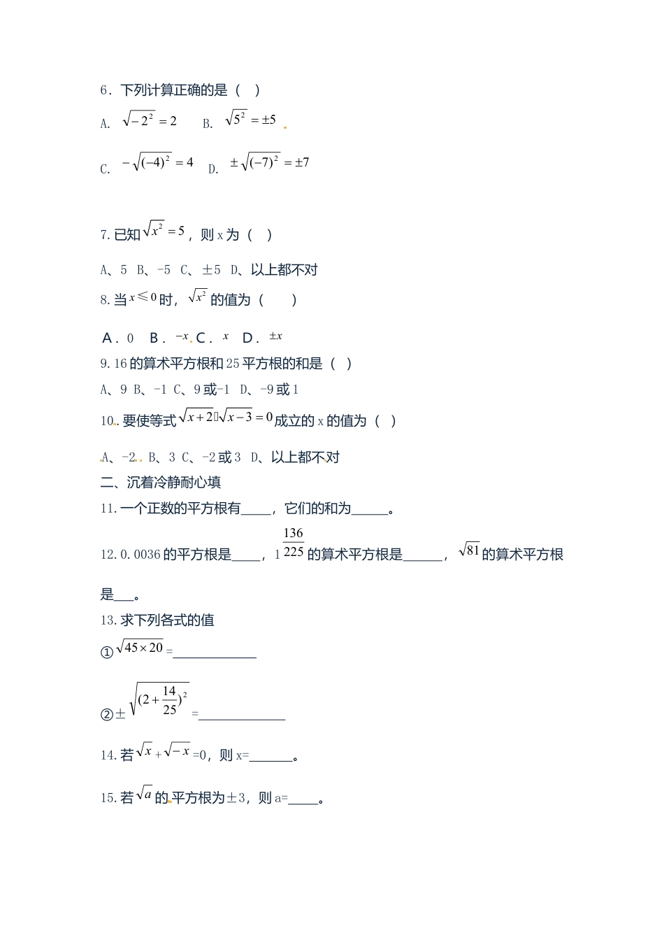 人教版七年级下册-同步练习-6.1 第3课时 平方根.docx_第2页