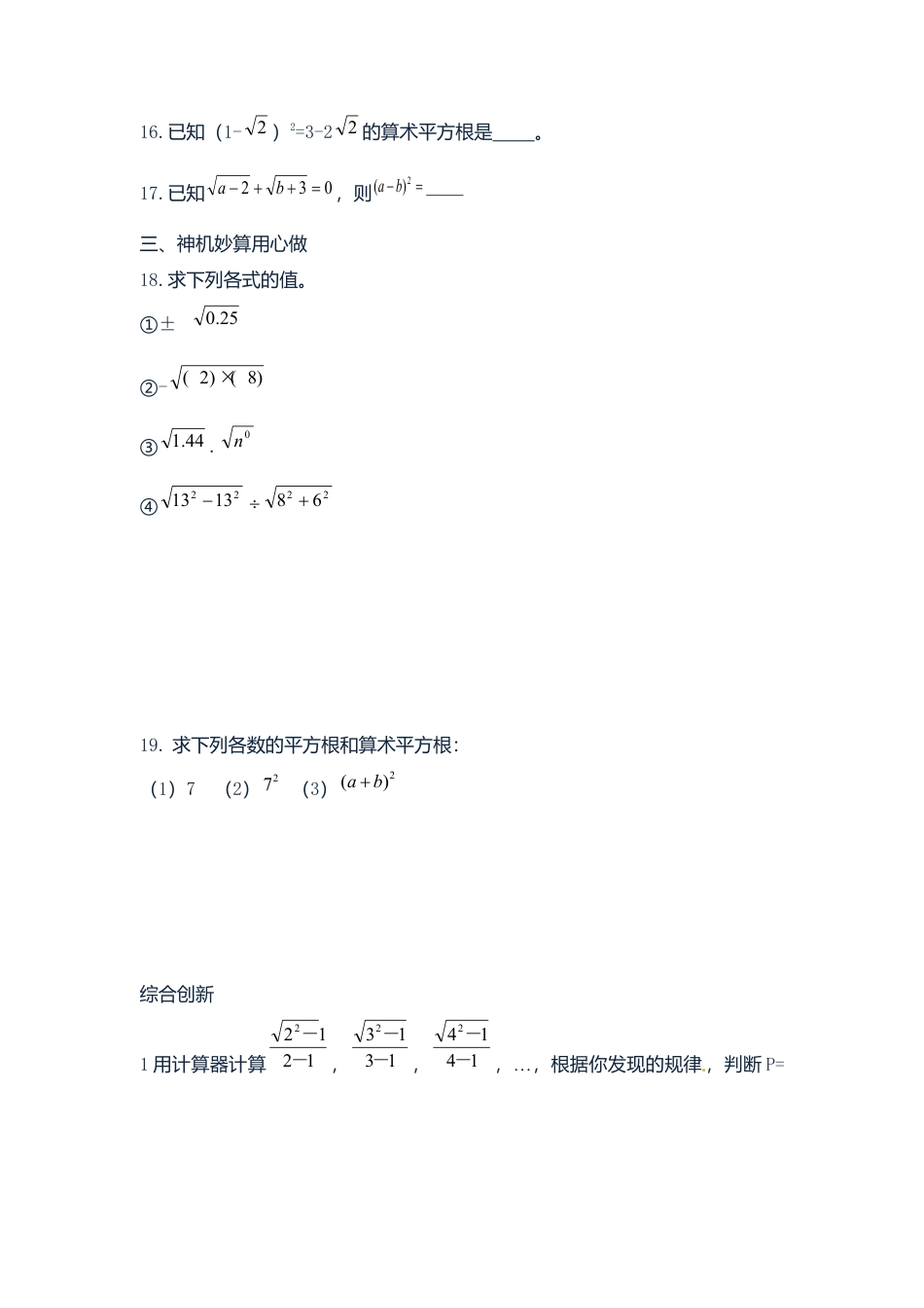 人教版七年级下册-同步练习-6.1 第3课时 平方根.docx_第3页