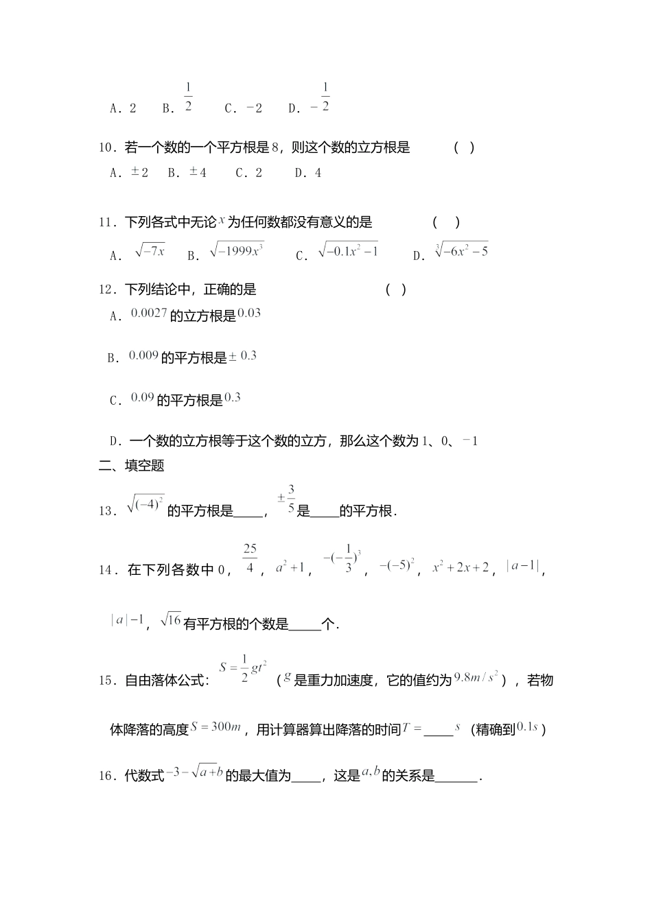 人教版七年级下册-同步练习-6.2 立方根.docx_第2页