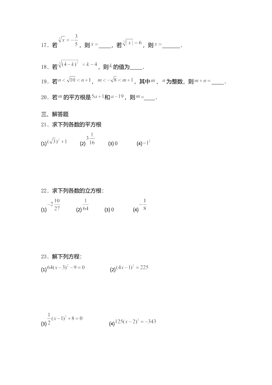 人教版七年级下册-同步练习-6.2 立方根.docx_第3页