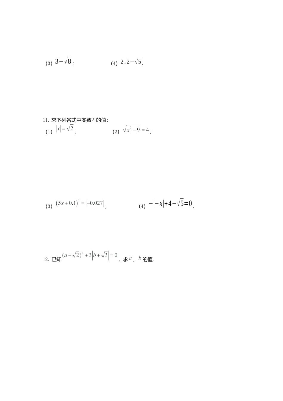 人教版七年级下册-同步练习-6.3 第1课时 实数.docx_第2页