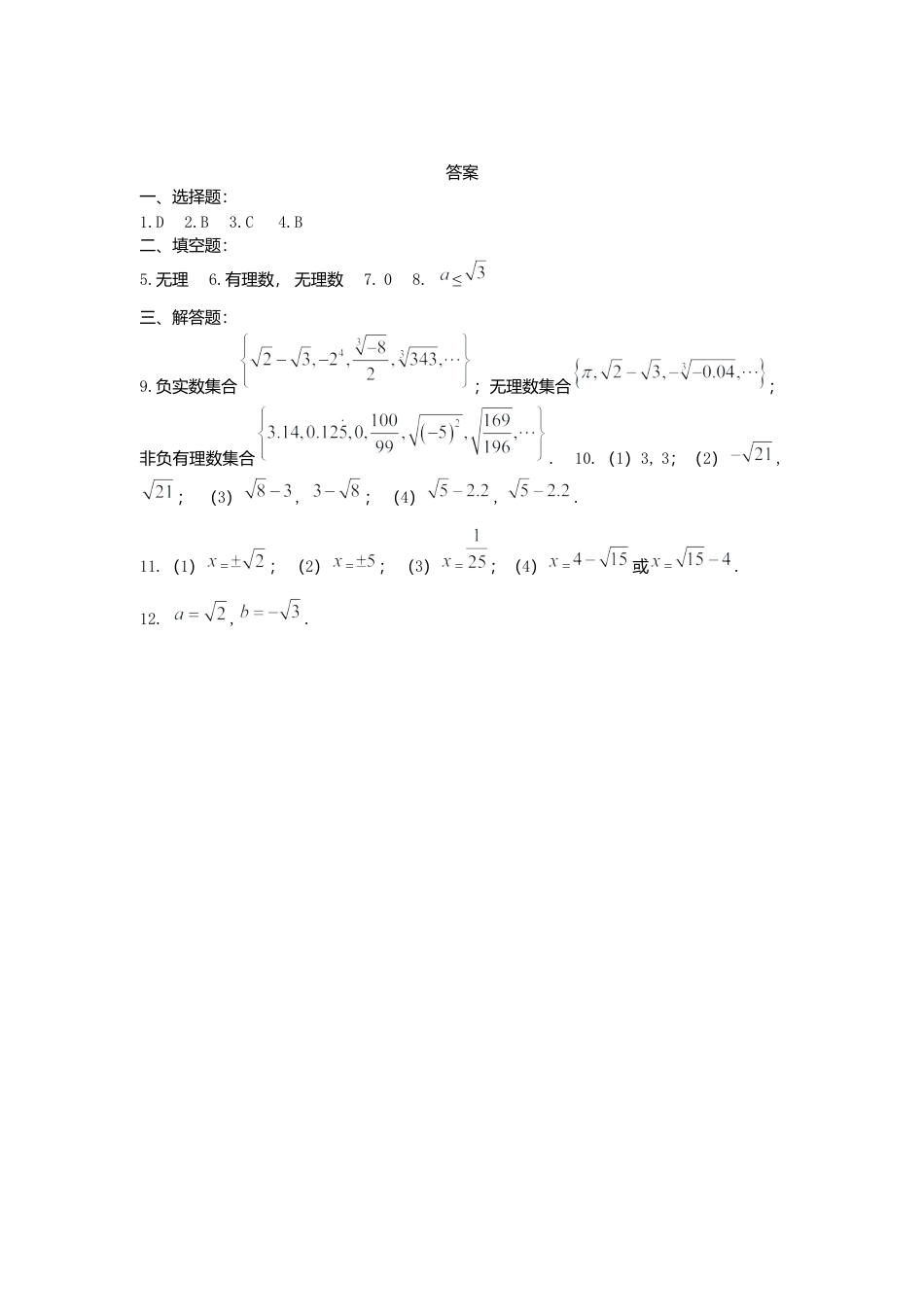 人教版七年级下册-同步练习-6.3 第1课时 实数.docx_第3页