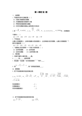 人教版七年级下册-同步练习-6.3 第1课时 实数.docx