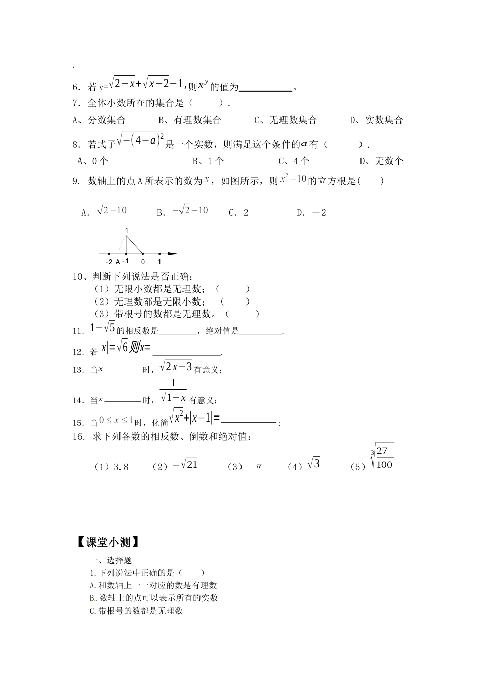 人教版七年级下册-同步练习-6.3 第2课时  实数的性质及运算.docx_第2页