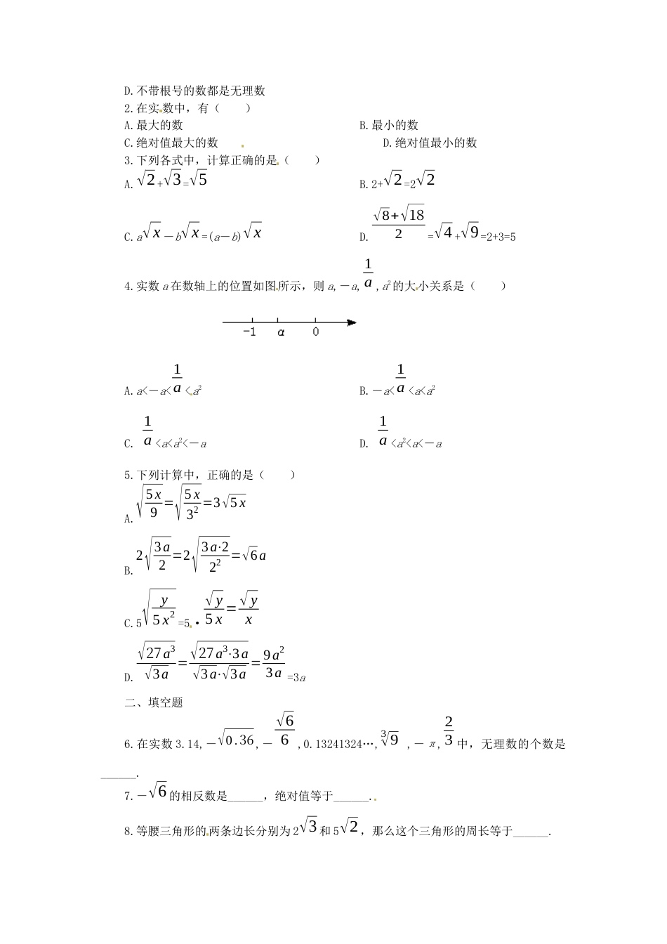 人教版七年级下册-同步练习-6.3 第2课时  实数的性质及运算.docx_第3页