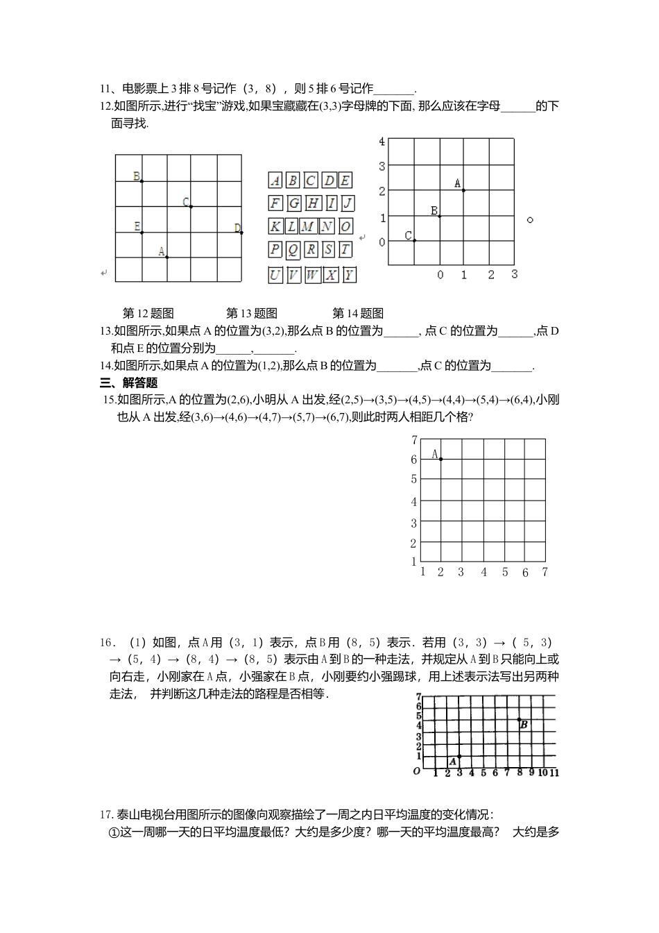 人教版七年级下册-同步练习-7.1.1 有序数对.docx_第2页