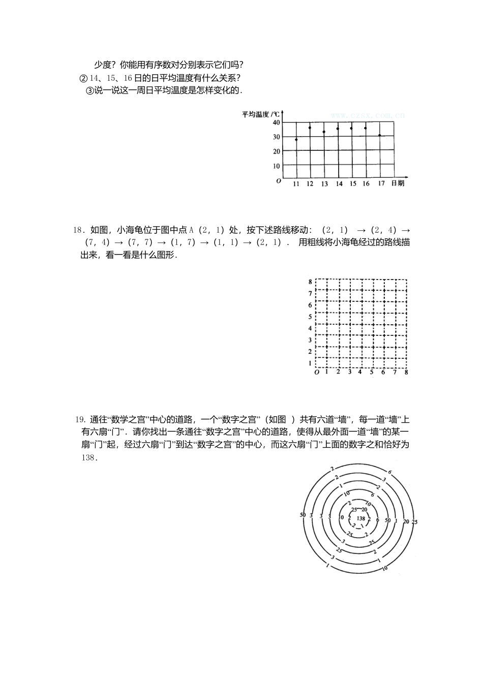 人教版七年级下册-同步练习-7.1.1 有序数对.docx_第3页