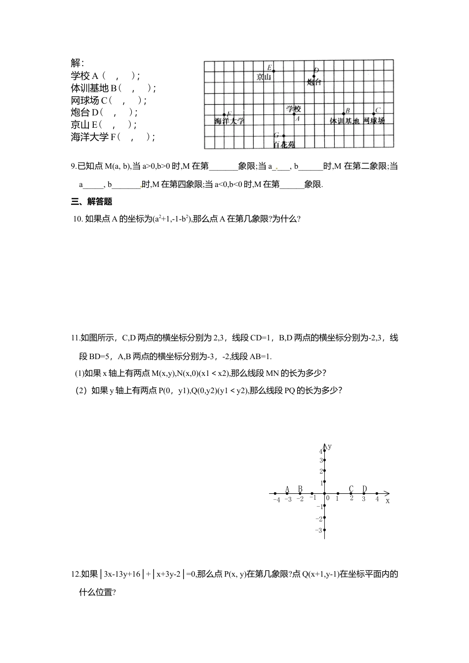 人教版七年级下册-同步练习-7.1.2 平面直角坐标系.docx_第2页
