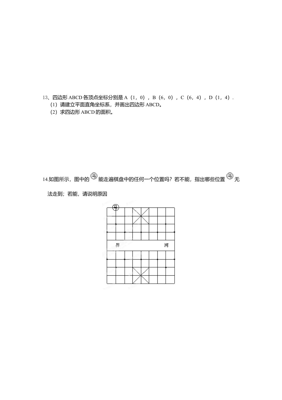 人教版七年级下册-同步练习-7.1.2 平面直角坐标系.docx_第3页