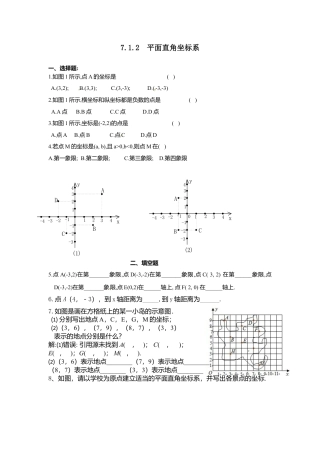 人教版七年级下册-同步练习-7.1.2 平面直角坐标系.docx