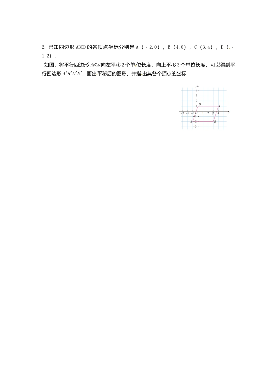 人教版七年级下册-同步练习-7.2.2 用坐标表示平移1.docx_第3页