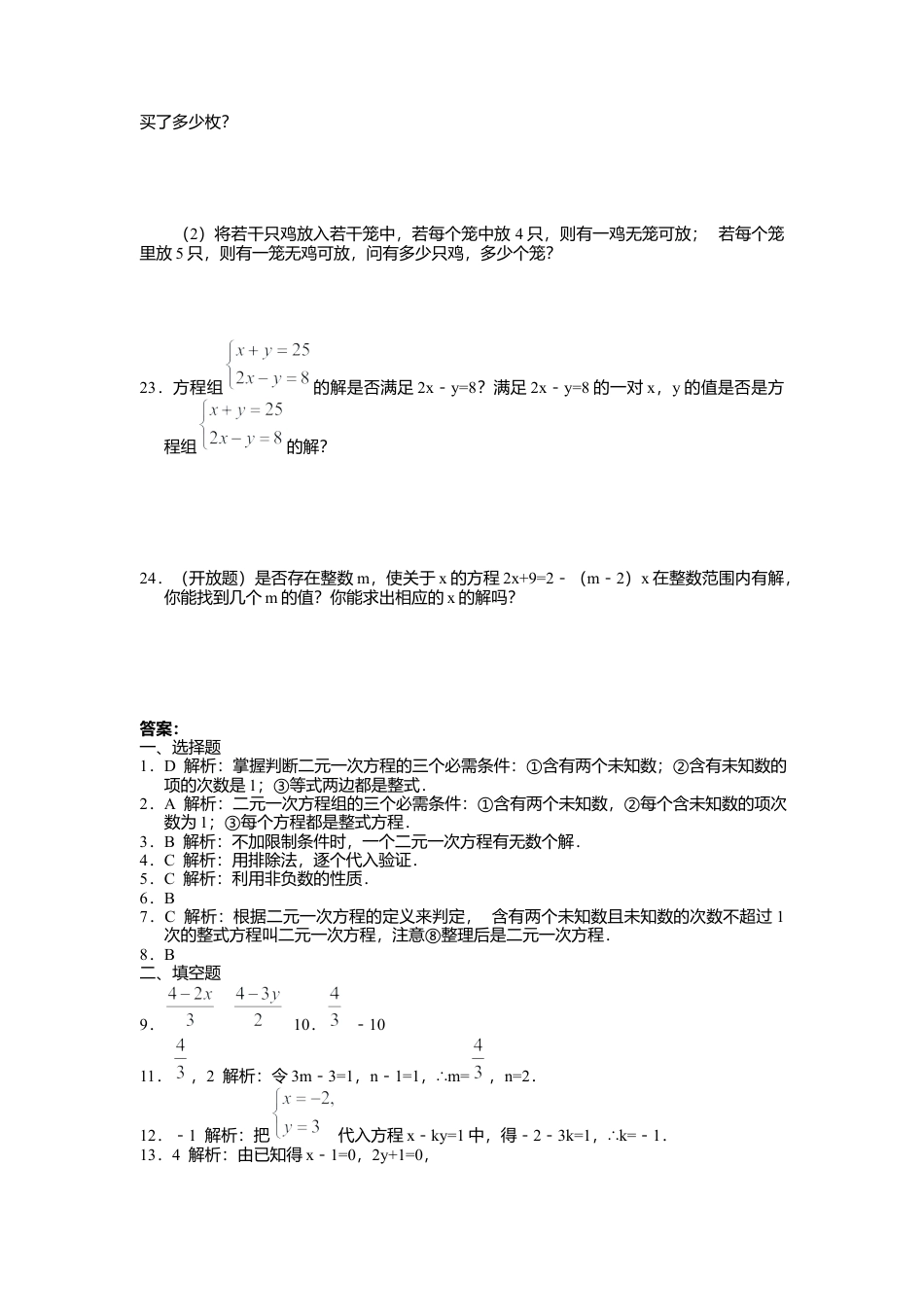 人教版七年级下册-同步练习-8.3 第2课时 利用二元一次方程组解决较复杂的实际问题.docx_第3页