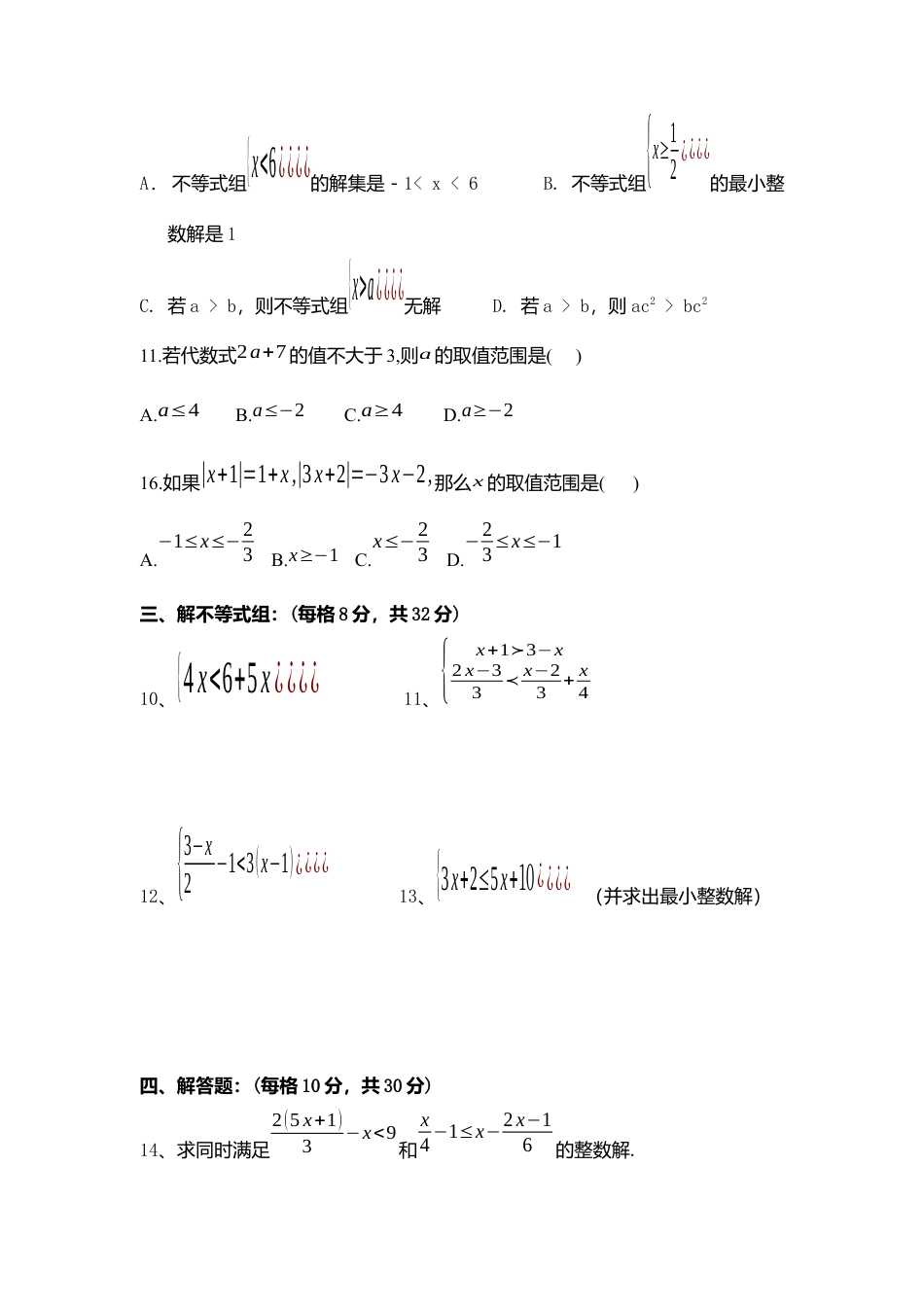 人教版七年级下册-同步练习-9.3 第2课时 一元一次不等式组的应用.docx_第2页