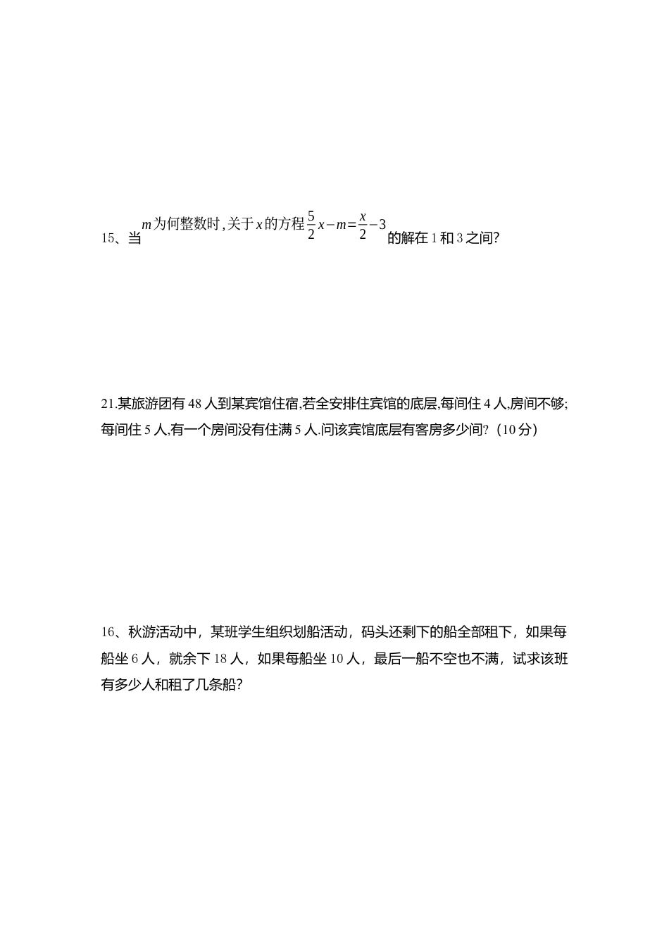 人教版七年级下册-同步练习-9.3 第2课时 一元一次不等式组的应用.docx_第3页
