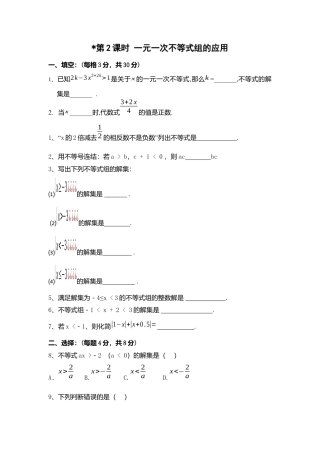 人教版七年级下册-同步练习-9.3 第2课时 一元一次不等式组的应用.docx
