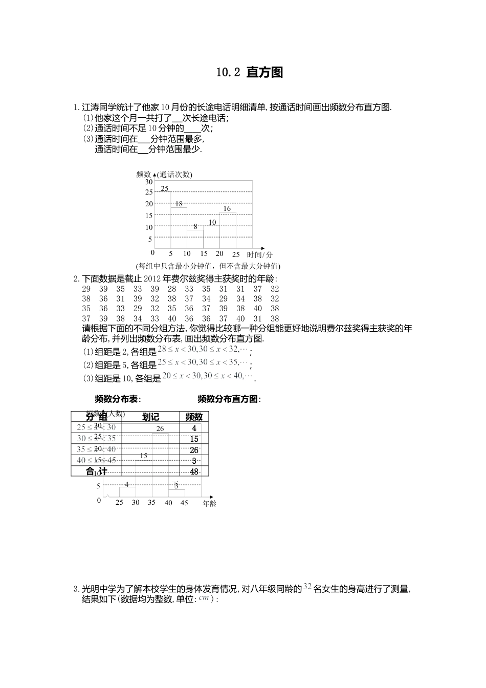 人教版七年级下册-同步练习-10.2 直方图.docx_第1页