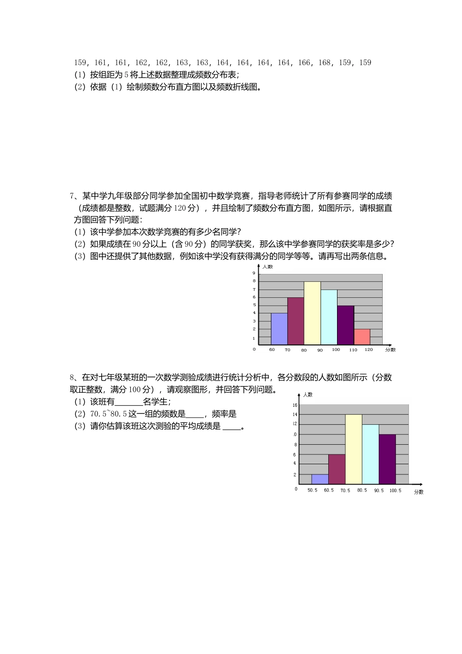 人教版七年级下册-同步练习-10.2 直方图.docx_第3页