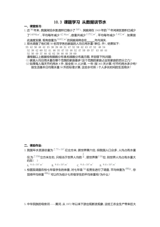 人教版七年级下册-同步练习-10.3 课题学习  从数据谈节水.docx