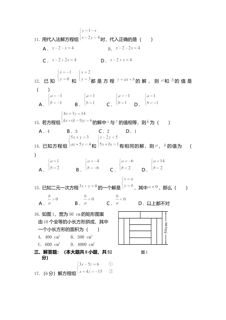 人教版七年级下册-同步练习-第八章测试卷.docx_第2页