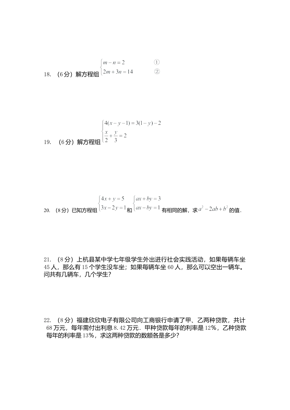 人教版七年级下册-同步练习-第八章测试卷.docx_第3页