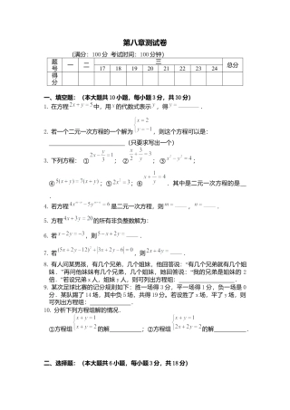人教版七年级下册-同步练习-第八章测试卷.docx