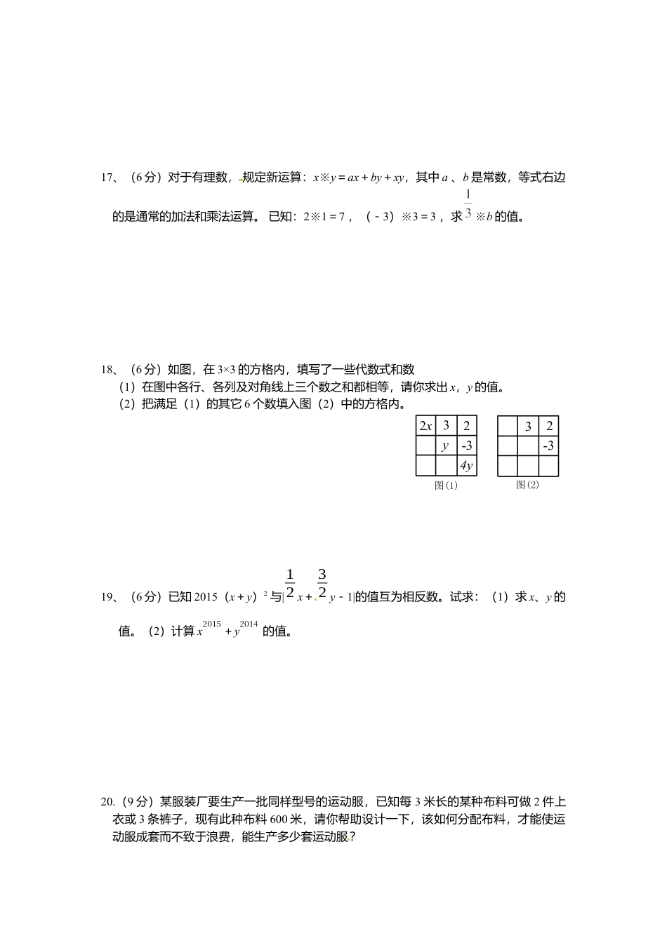 人教版七年级下册-同步练习-第八章综合训练.docx_第3页