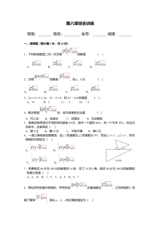 人教版七年级下册-同步练习-第八章综合训练.docx