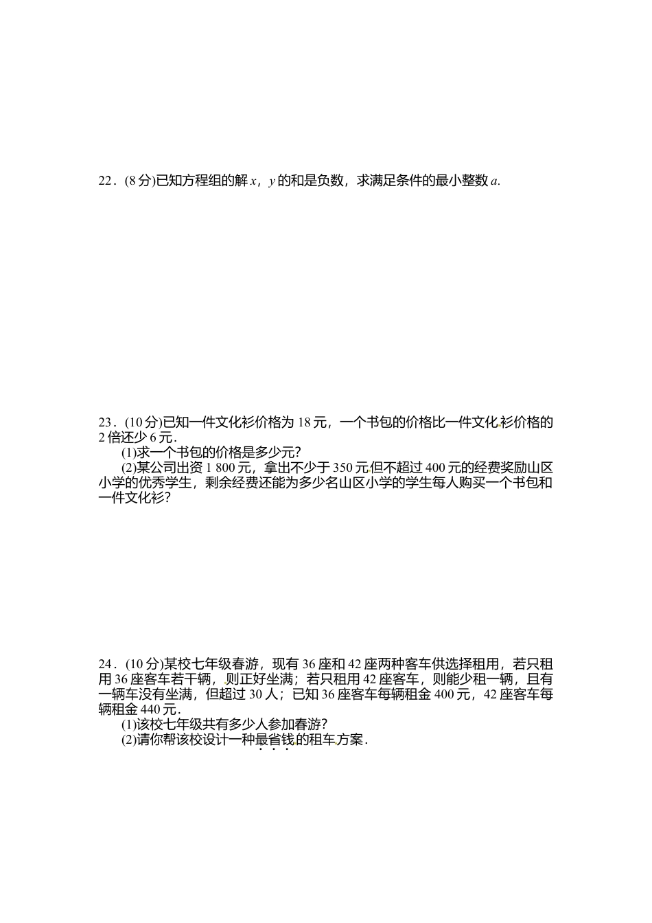 人教版七年级下册-同步练习-第九章测试卷.docx_第3页