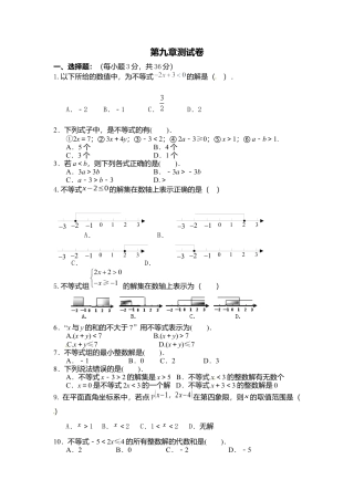 人教版七年级下册-同步练习-第九章测试卷.docx
