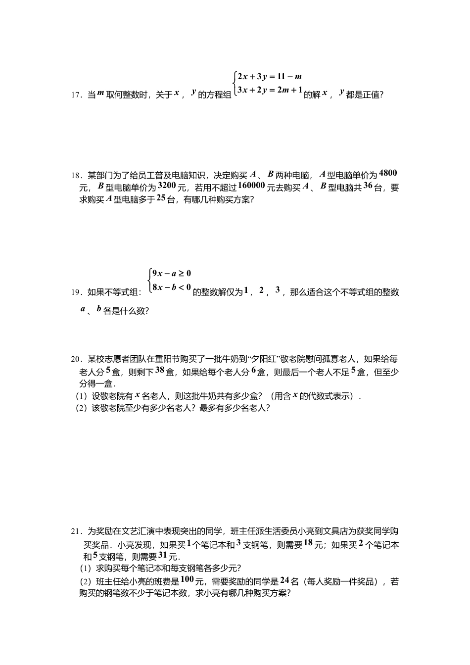 人教版七年级下册-同步练习-第九章综合训练.docx_第3页