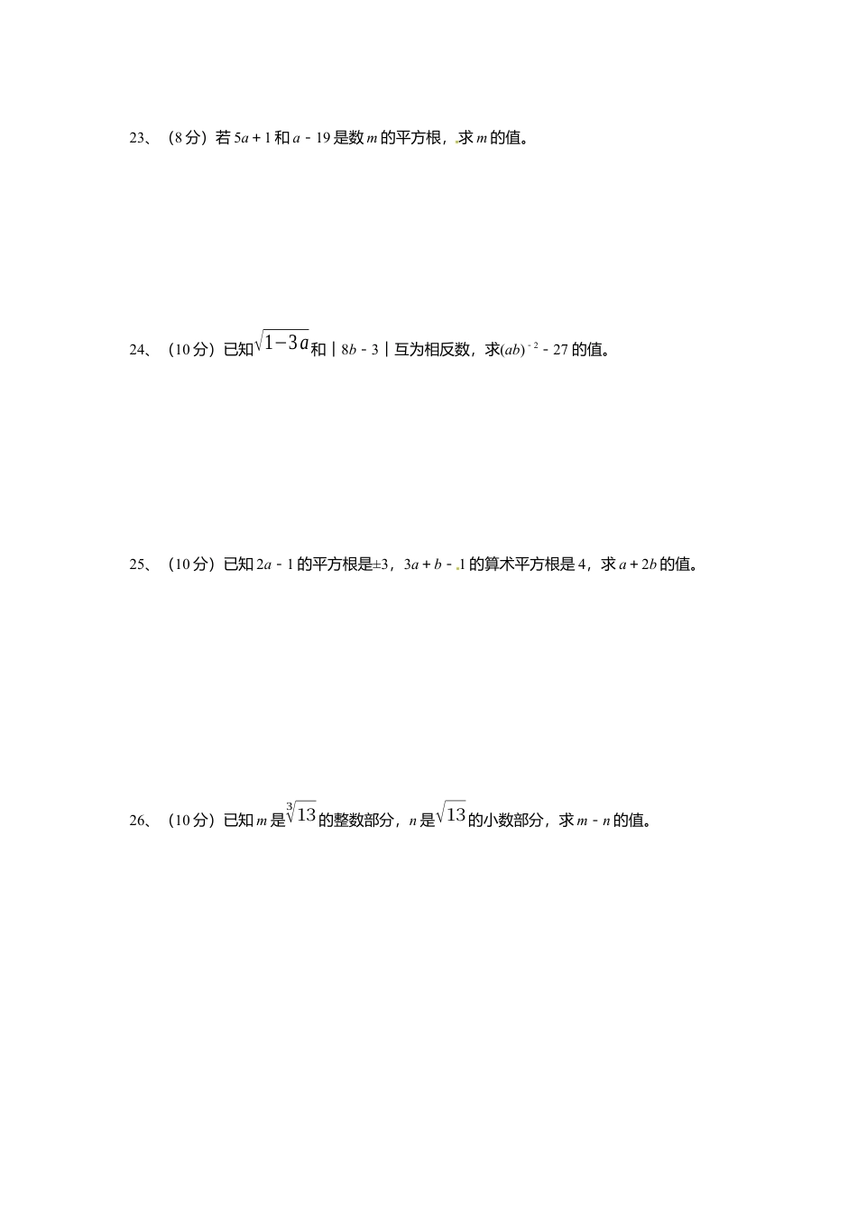 人教版七年级下册-同步练习-第六章测评卷.docx_第3页