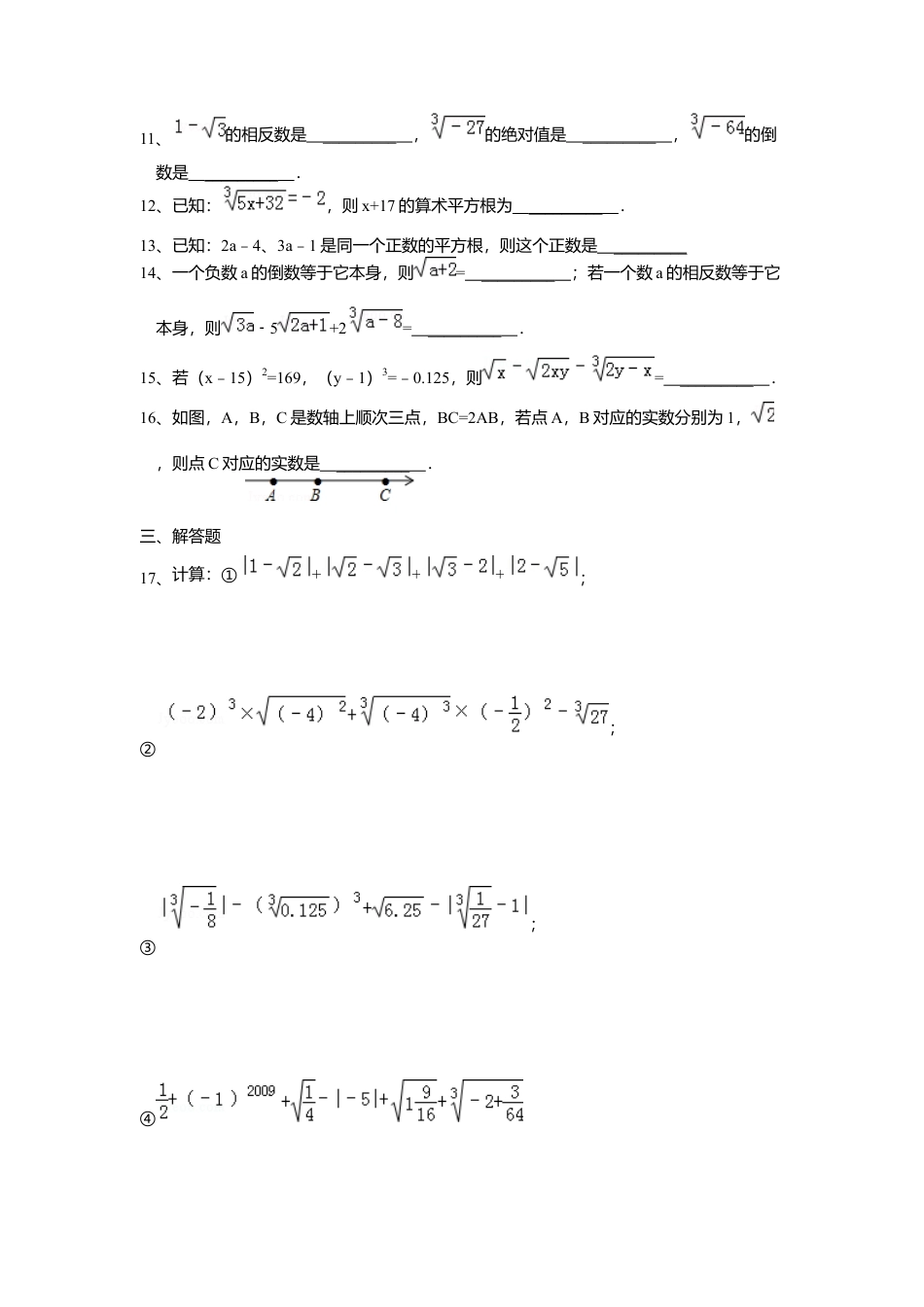 人教版七年级下册-同步练习-第六章综合训练.docx_第2页