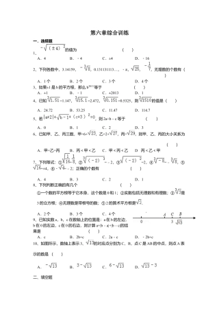 人教版七年级下册-同步练习-第六章综合训练.docx
