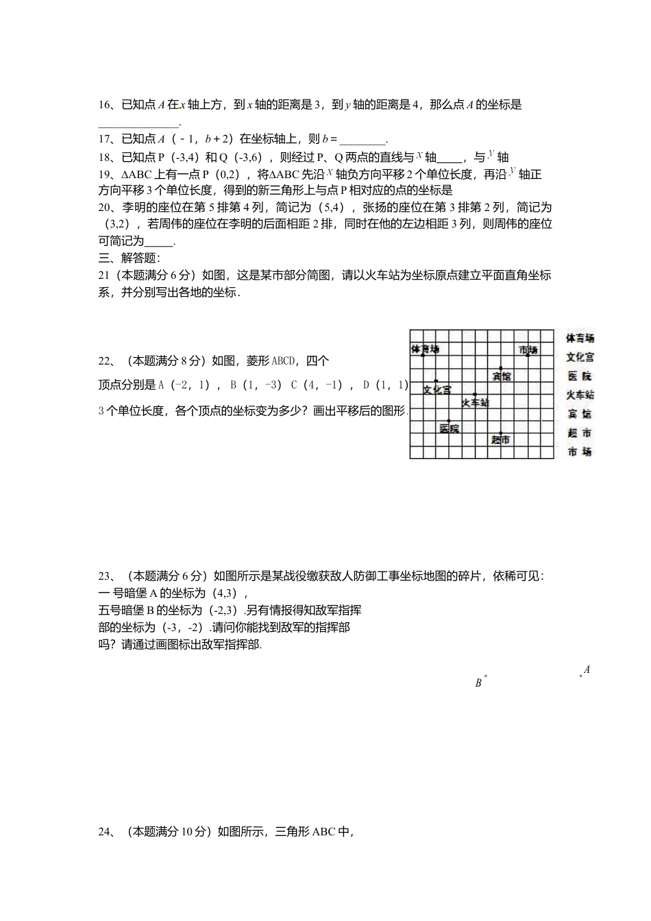 人教版七年级下册-同步练习-第七章测试卷.docx_第2页