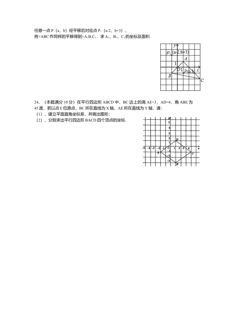 人教版七年级下册-同步练习-第七章测试卷.docx_第3页
