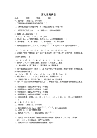 人教版七年级下册-同步练习-第七章测试卷.docx