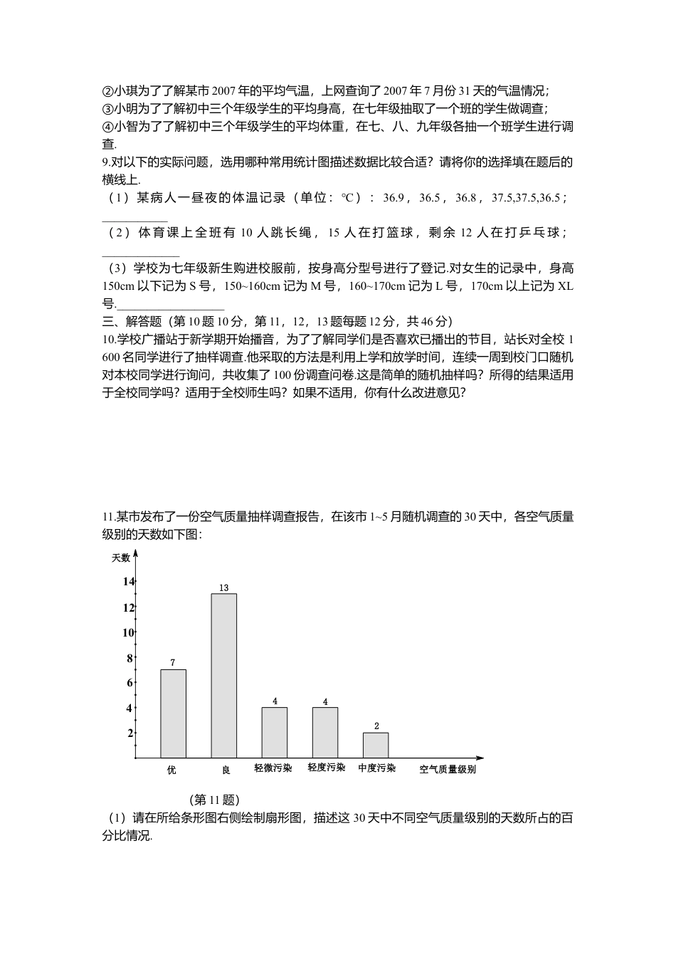 人教版七年级下册-同步练习-第十章测试卷.docx_第2页