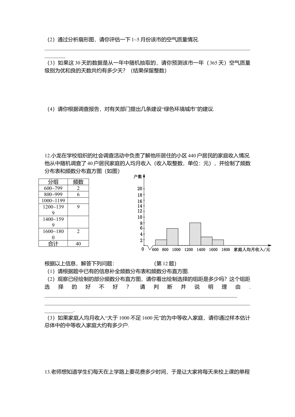 人教版七年级下册-同步练习-第十章测试卷.docx_第3页