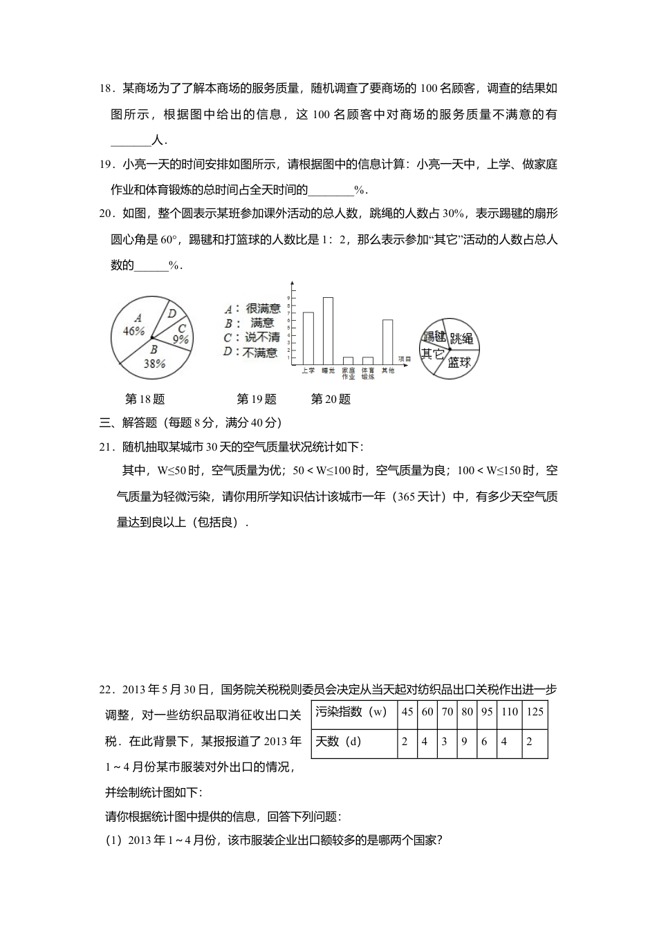 人教版七年级下册-同步练习-第十章综合训练.docx_第3页